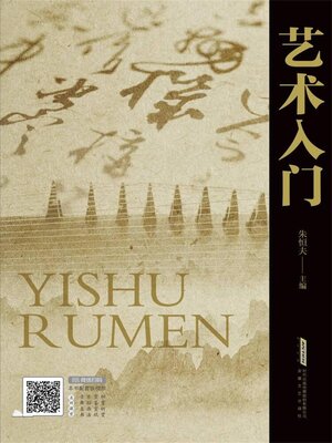 cover image of 艺术入门